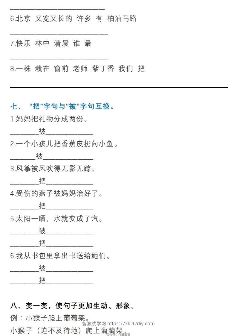 图片[3]-2年级句子专项练习-智源优学网