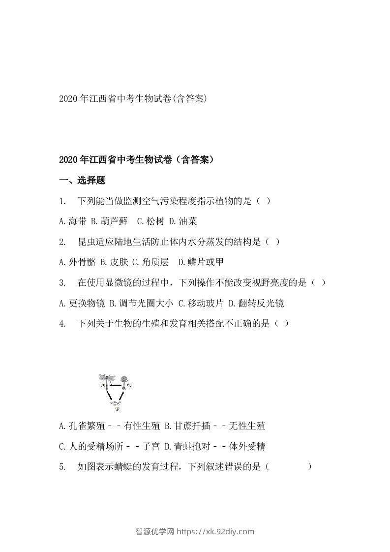 江西省2020年中考生物试题(空白卷)-智源优学网