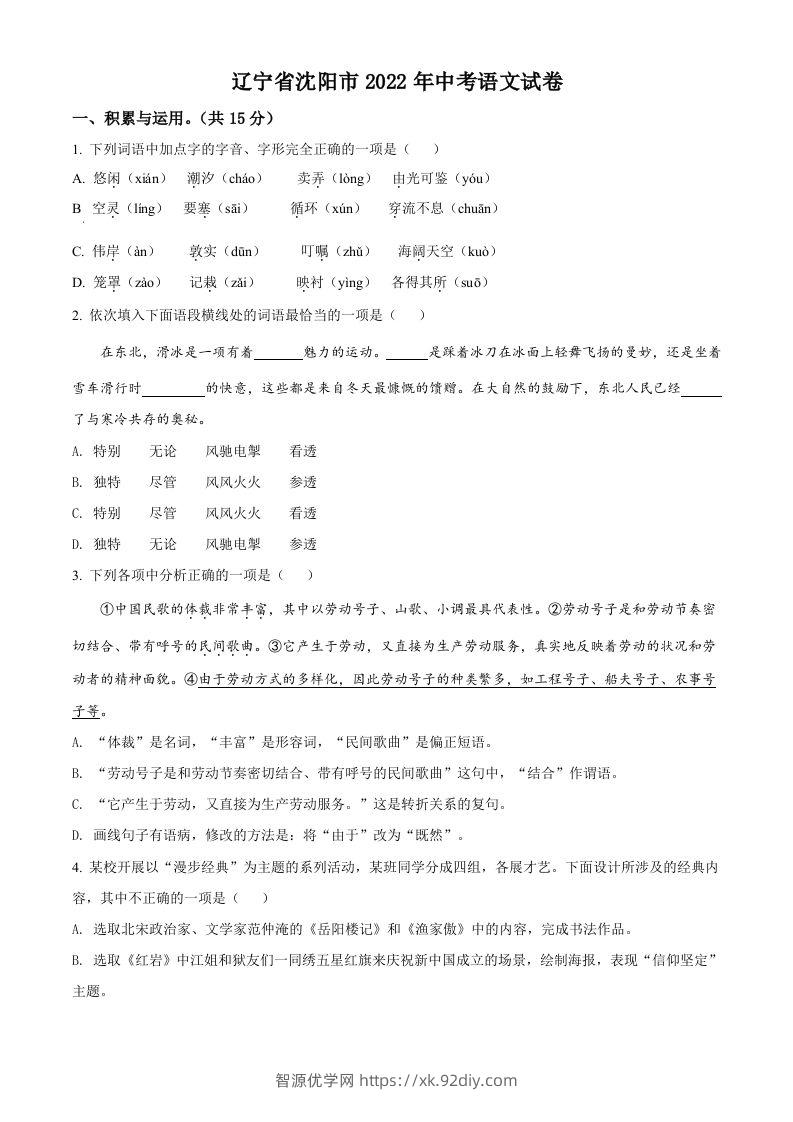 2022年辽宁省沈阳市中考语文真题（空白卷）-智源优学网