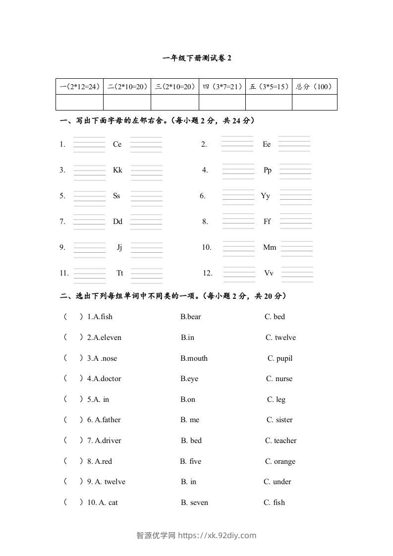 一年级英语下册期末练习(5)-智源优学网