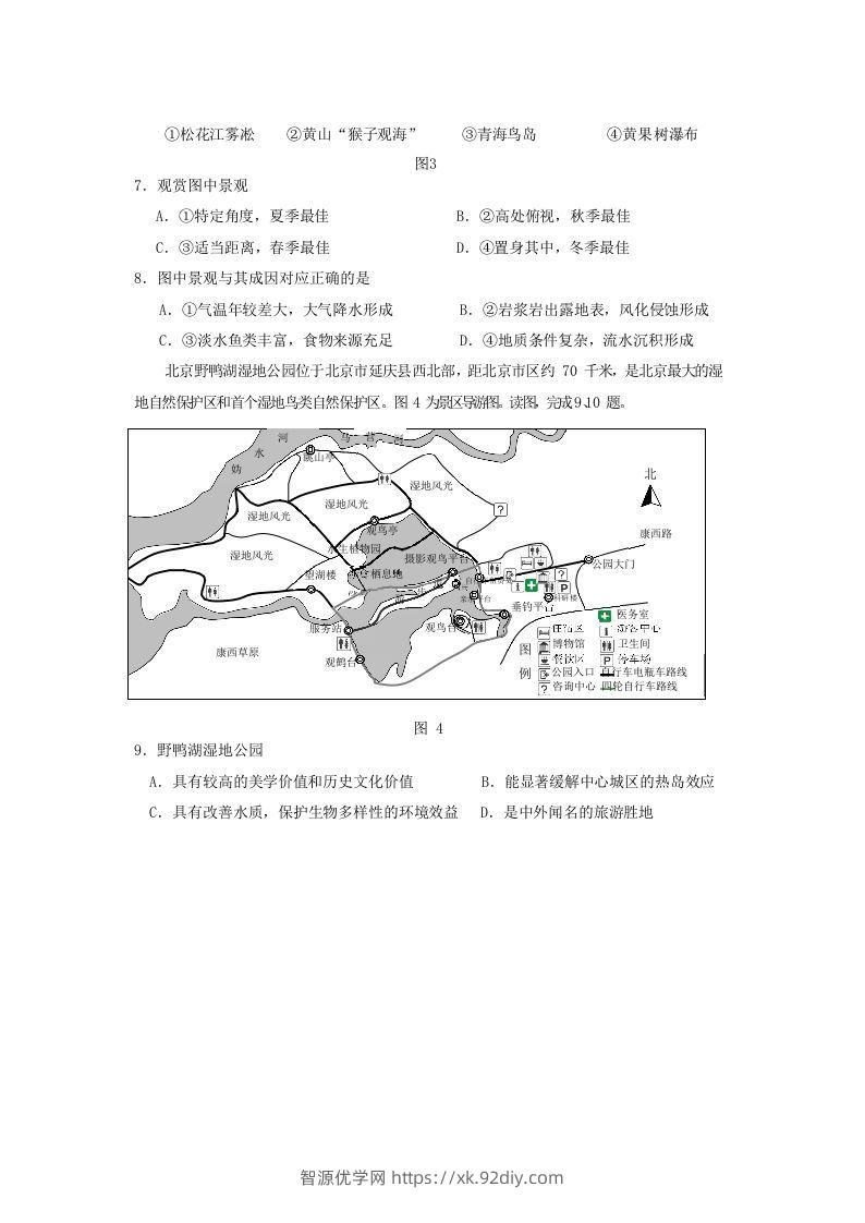 图片[3]-2019-2020年北京市房山区高二地理下学期期末试题及答案(Word版)-智源优学网