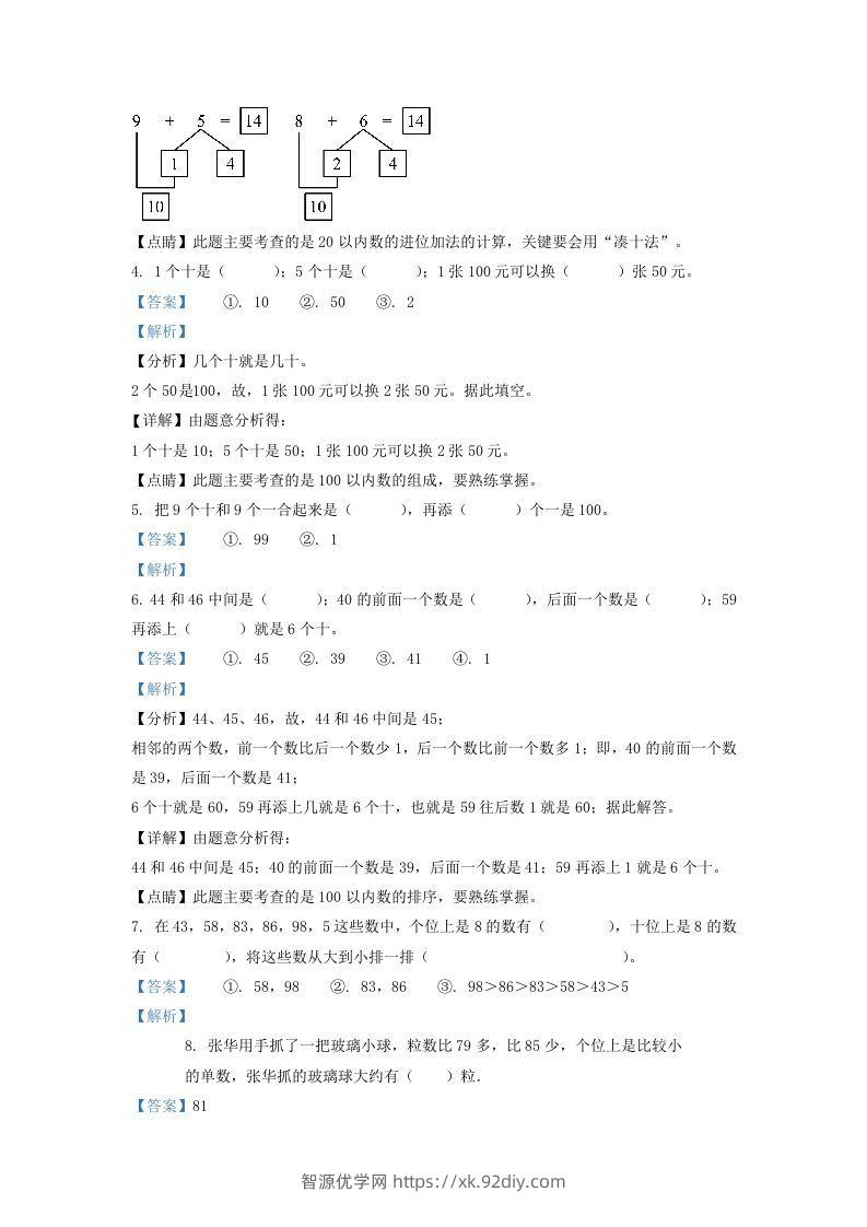 图片[2]-2021-2022学年江苏省徐州市鼓楼区一年级下册数学期末试题及答案(Word版)-智源优学网