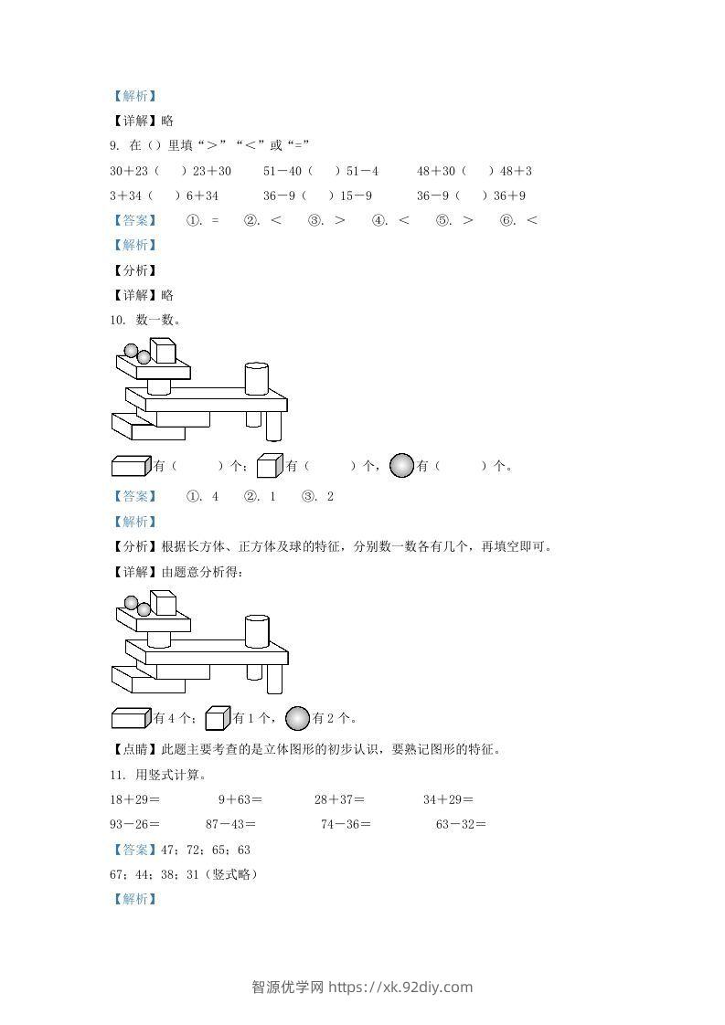 图片[3]-2021-2022学年江苏省徐州市鼓楼区一年级下册数学期末试题及答案(Word版)-智源优学网