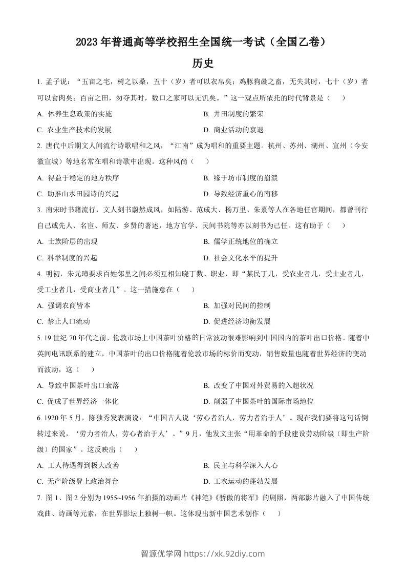 2023年高考历史试卷（全国乙卷）（空白卷）-智源优学网