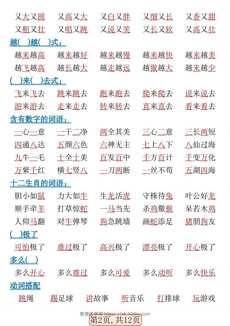 图片[2]-一年级语文下册期中高频考点知识汇总(1)(2)-智源优学网