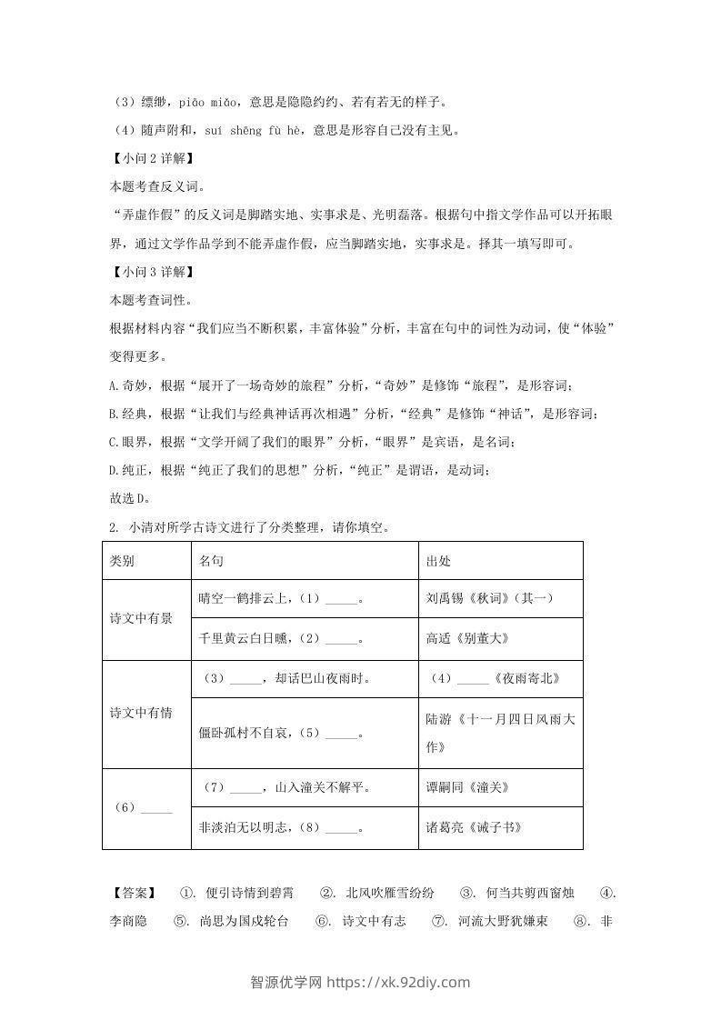 图片[2]-2023-2024学年江苏南京鼓楼区七年级上册语文期末试卷及答案(Word版)-智源优学网