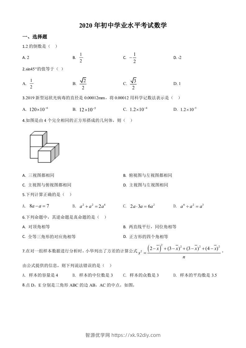 广西玉林市2020年中考数学试题（空白卷）-智源优学网
