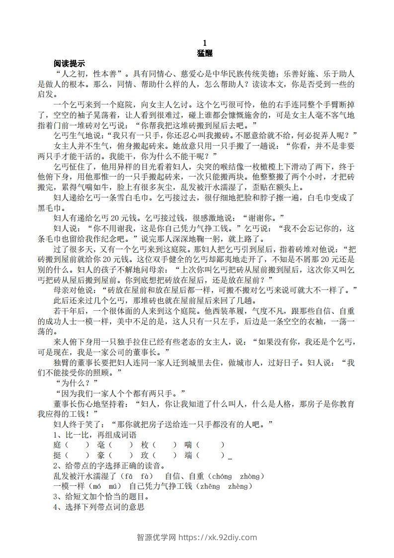 五上语文短文阅读练习20篇-智源优学网