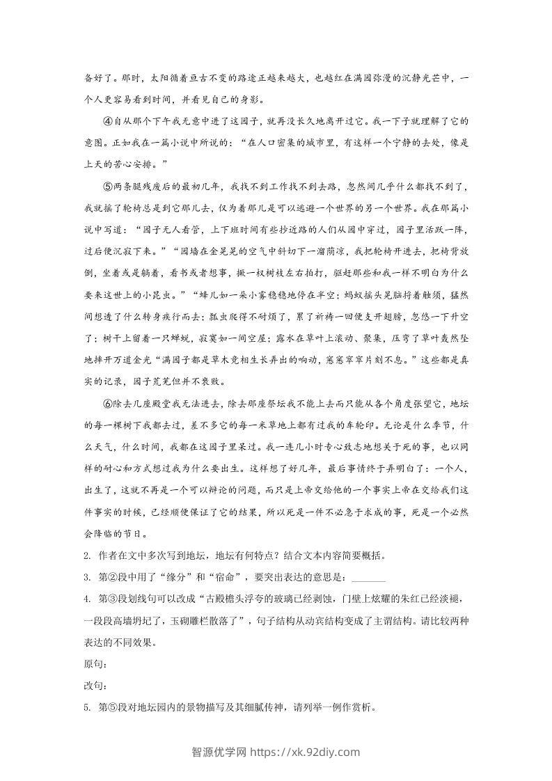 图片[2]-2020-2021年上海市青浦区高一语文上学期期末试卷及答案(Word版)-智源优学网