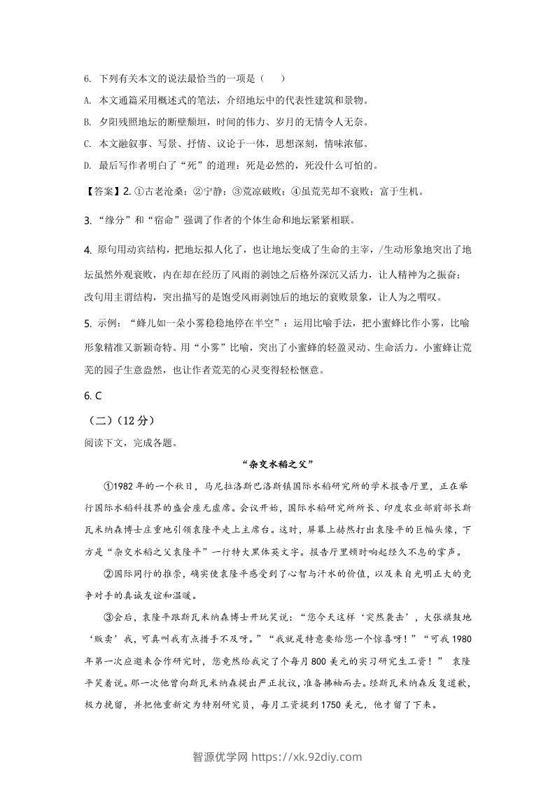 图片[3]-2020-2021年上海市青浦区高一语文上学期期末试卷及答案(Word版)-智源优学网