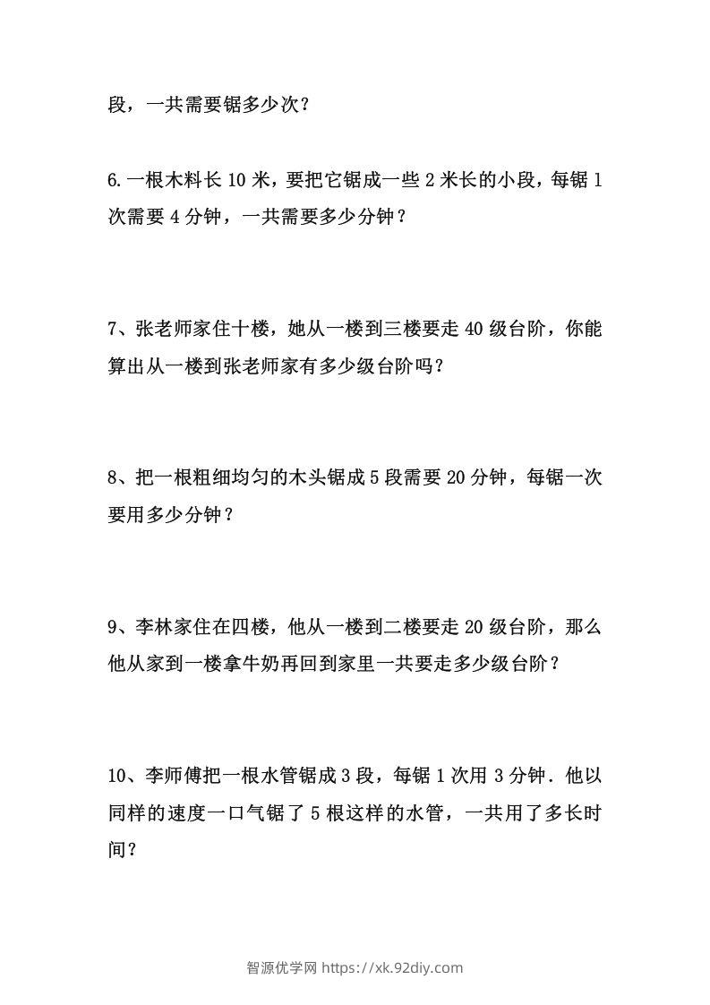 图片[2]-1_二上数学思维奥数题精选训练-智源优学网