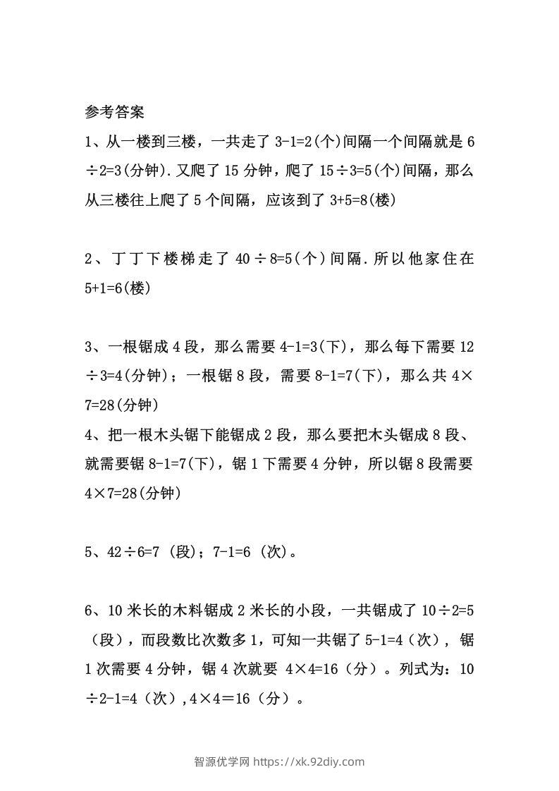 图片[3]-1_二上数学思维奥数题精选训练-智源优学网