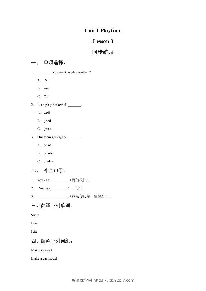二年级英语下册Unit1PlaytimeLesson3同步练习1（人教版）-智源优学网