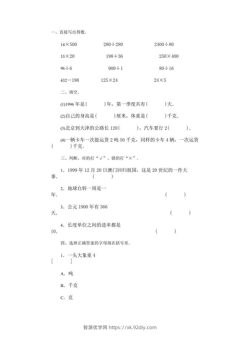 四年级数学上册四则运算练习-智源优学网