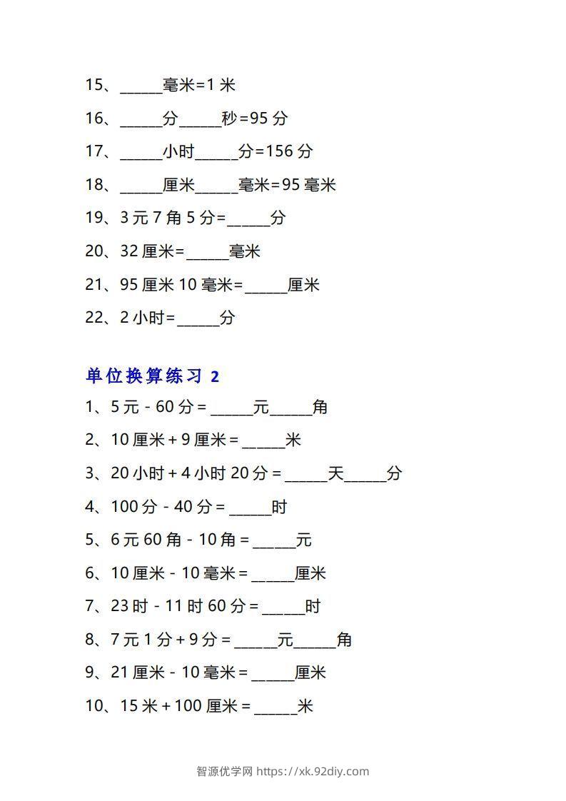 图片[2]-三年级数学上册单位换算专项练习题（10套）-智源优学网