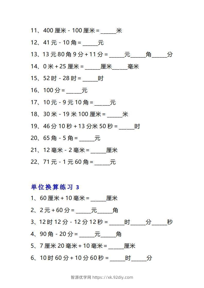 图片[3]-三年级数学上册单位换算专项练习题（10套）-智源优学网