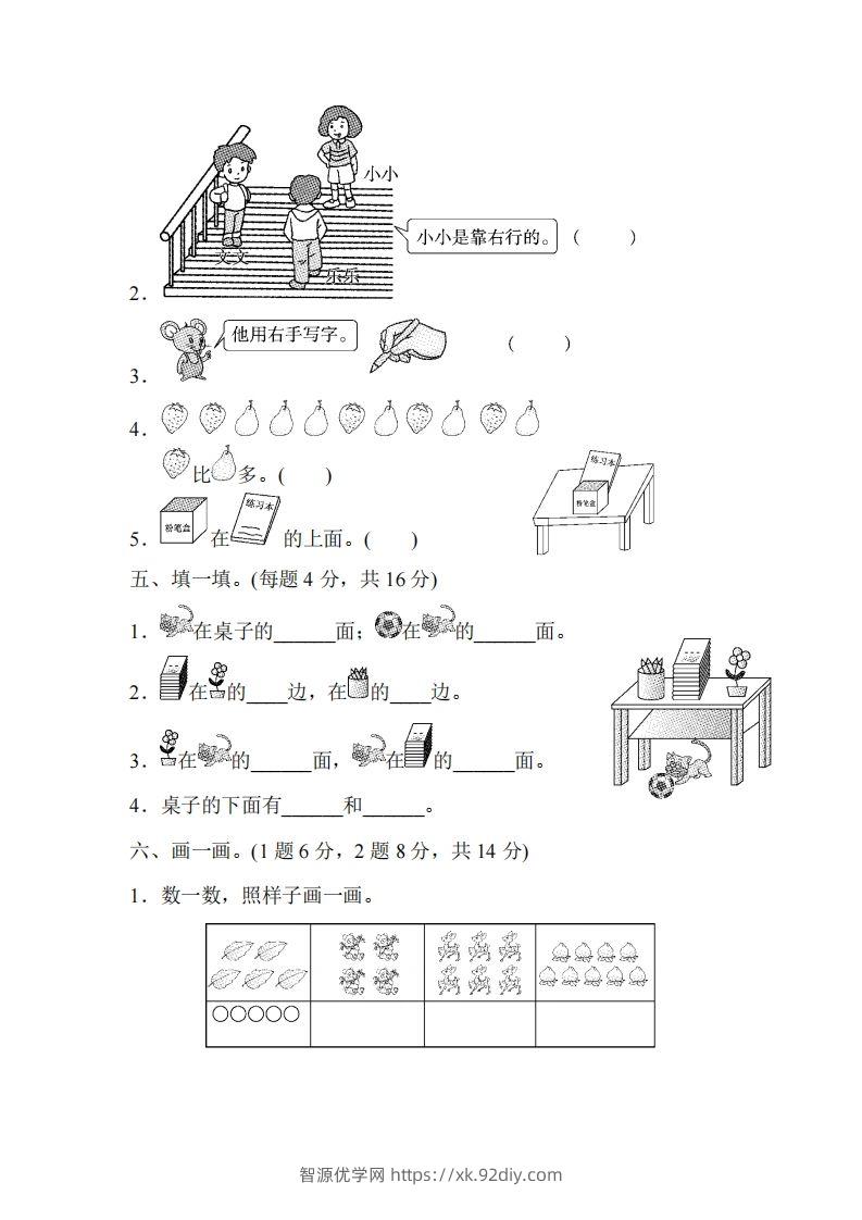 图片[3]-人教版一年级上册数学月考评价测试卷（含答案）-智源优学网