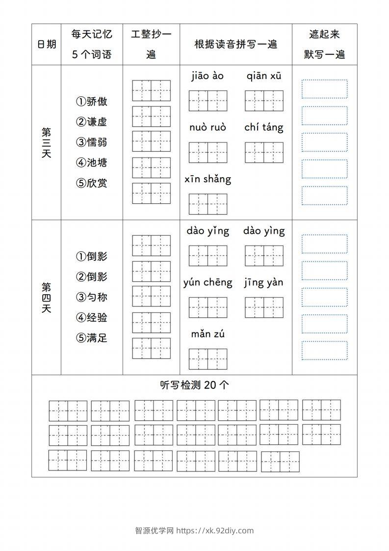 图片[2]-【生字打卡每日一练】三下语文-智源优学网