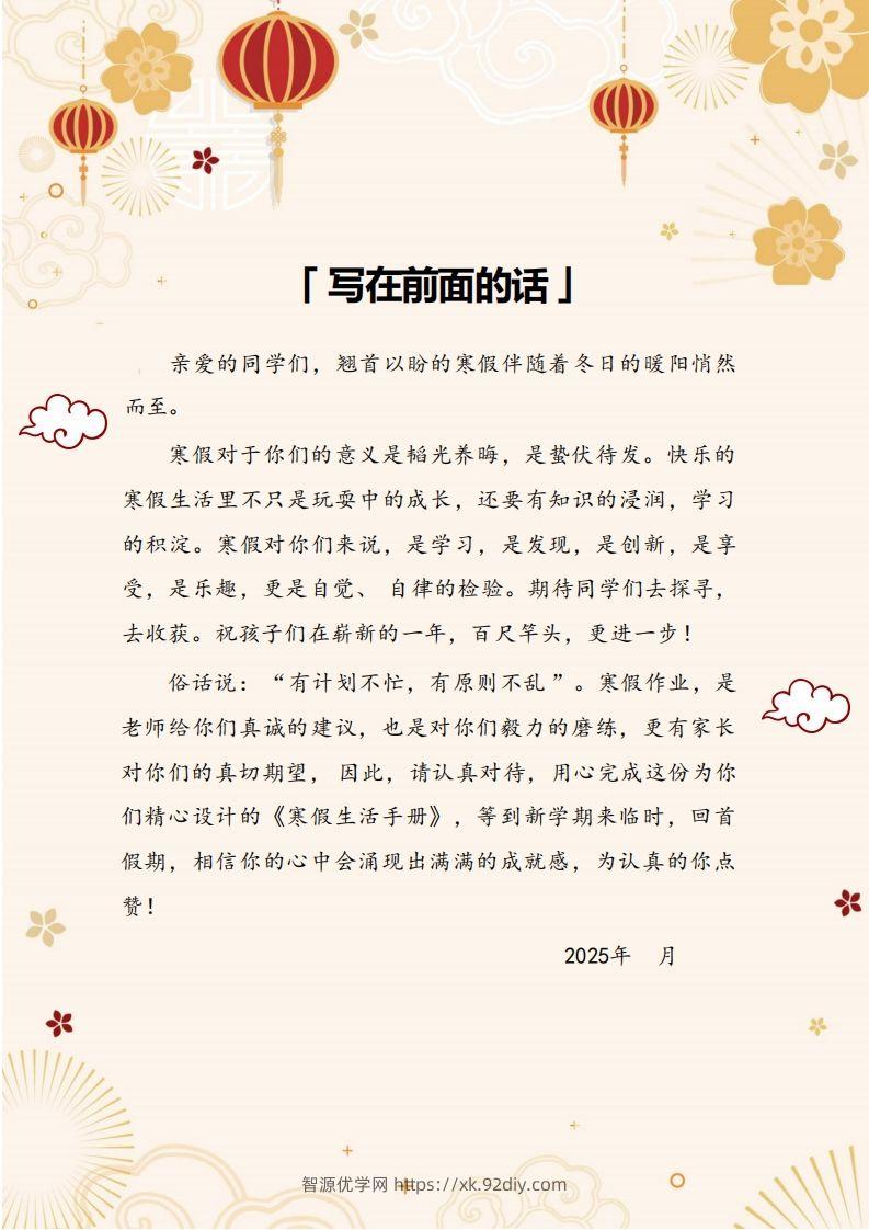 图片[2]-2025四年级下数学寒假作业.-智源优学网