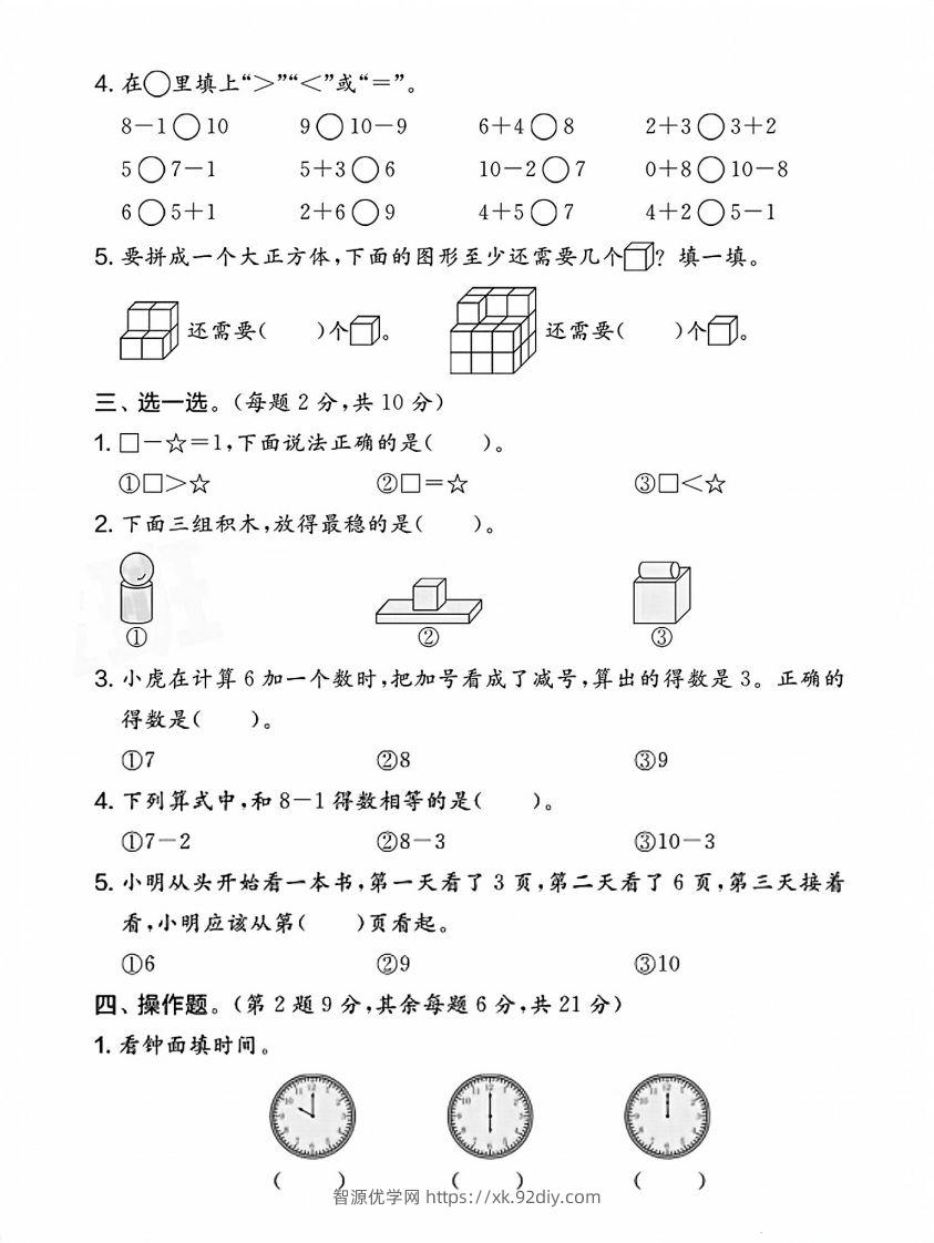 图片[2]-2024北师大版一年级上册数学期末测试卷(1)-智源优学网