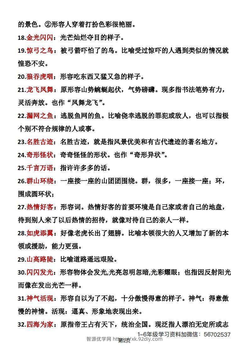 图片[2]-二年级语文上册成语积累1-智源优学网