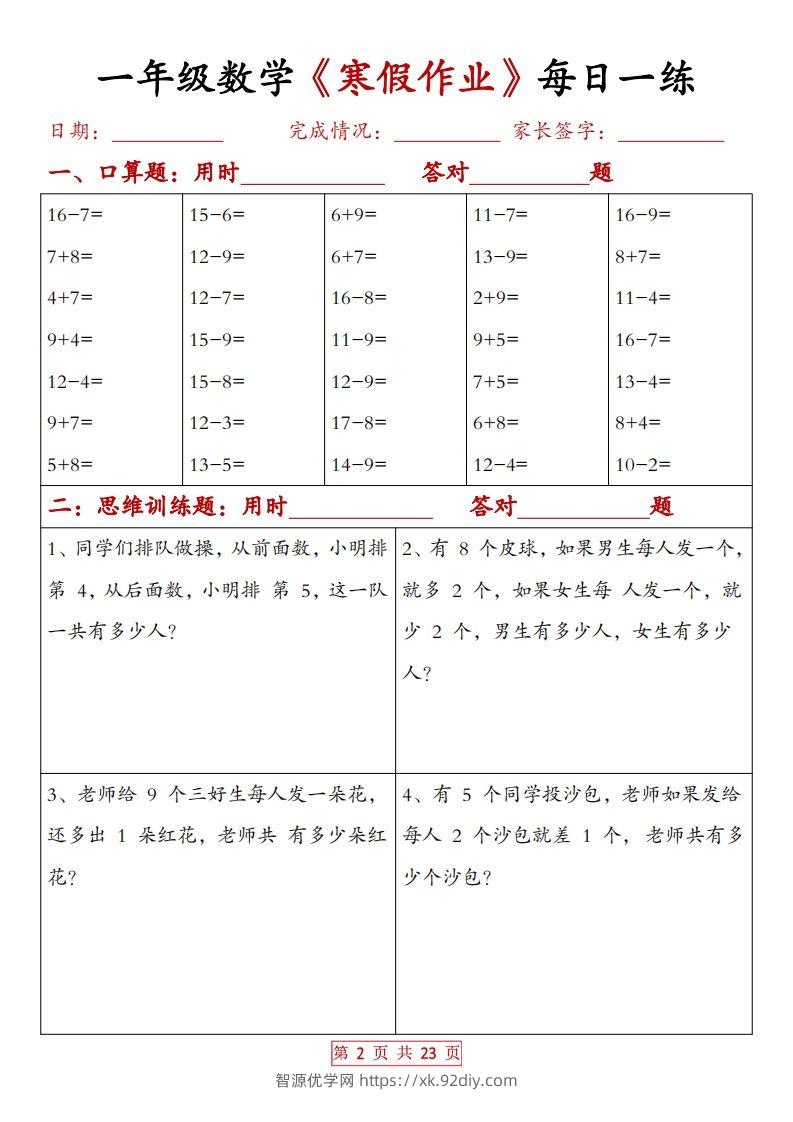 图片[2]-一下数学【寒假作业每日一练20天（有答案）】-智源优学网