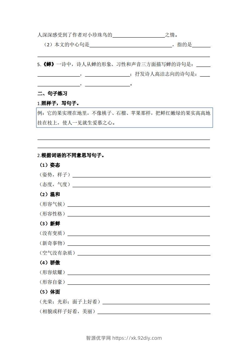 图片[2]-【1-8单元期末复习知识点总结-空白】五上语文-智源优学网