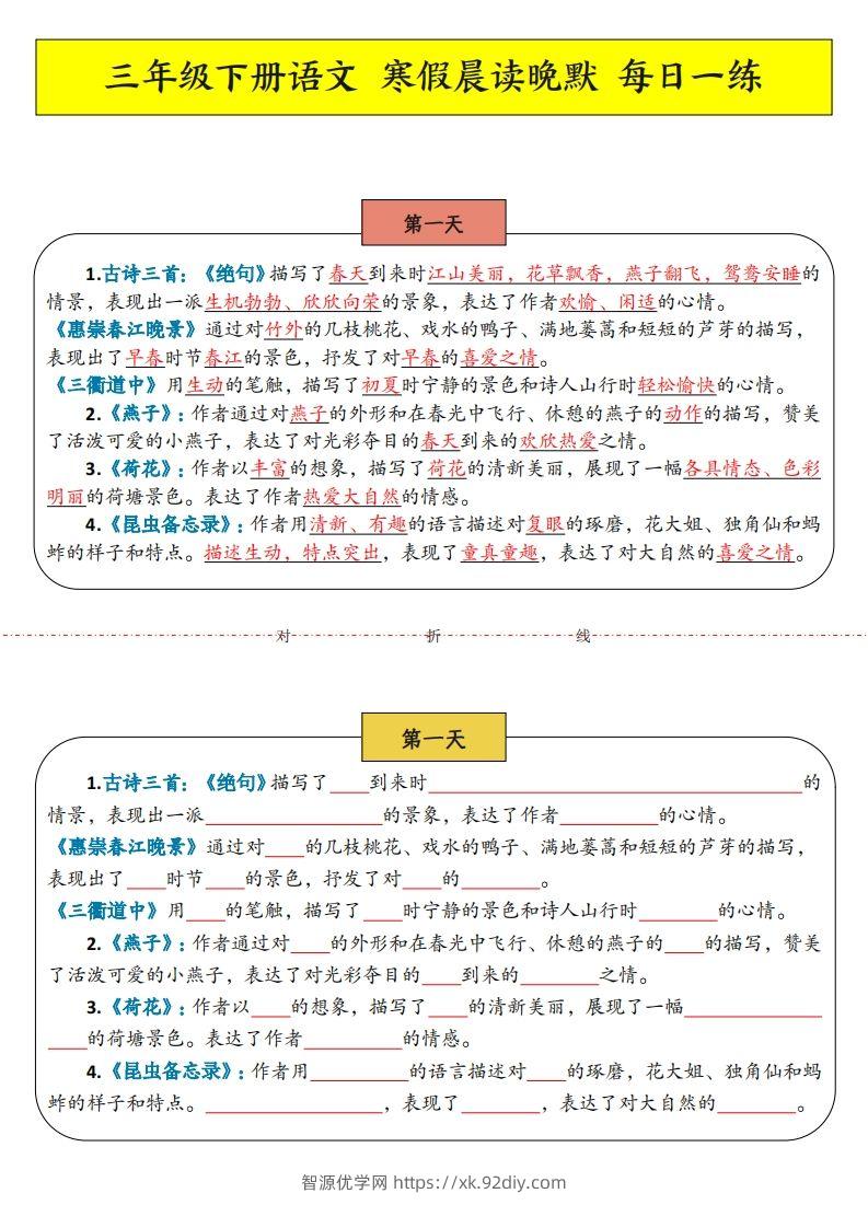 三下语文寒假预习：课文内容中心思想晨读晚默-智源优学网