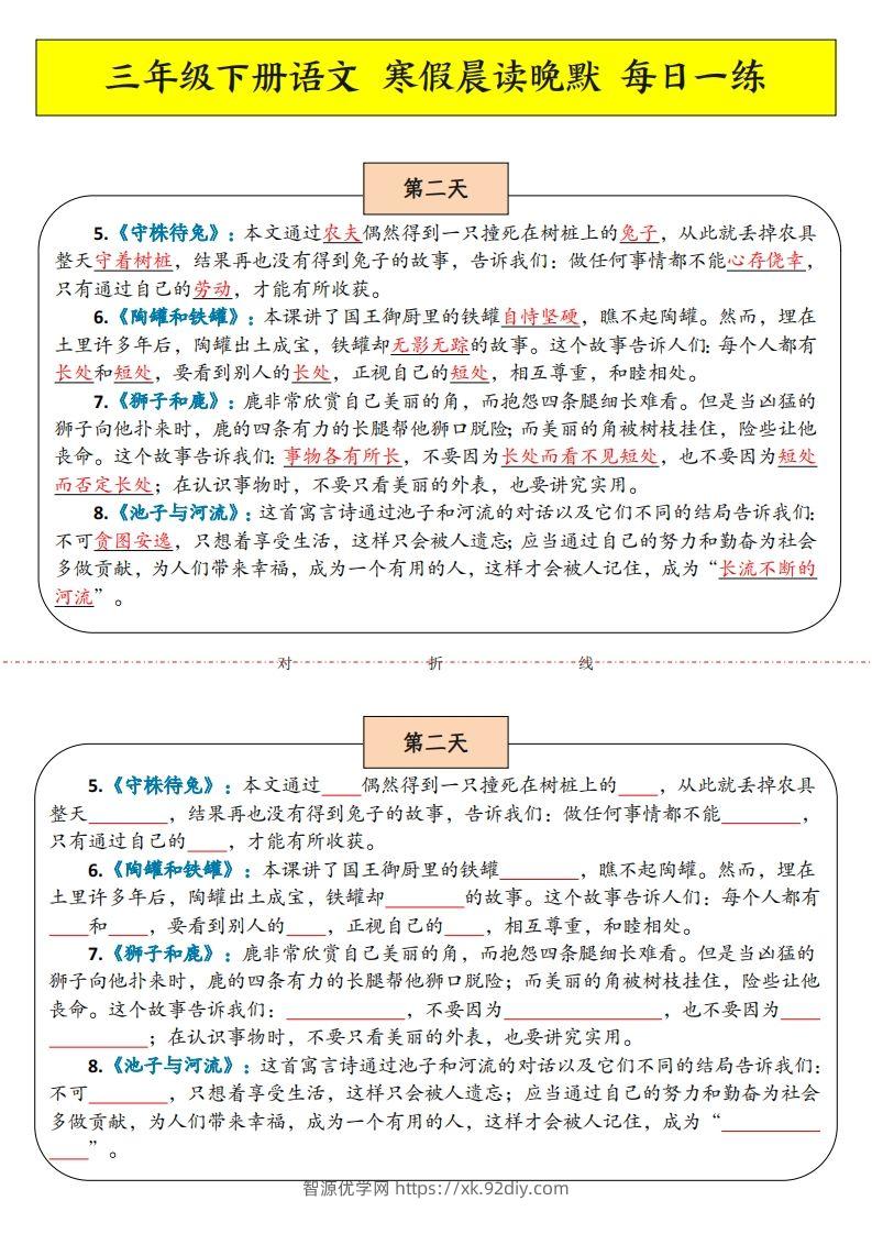 图片[2]-三下语文寒假预习：课文内容中心思想晨读晚默-智源优学网