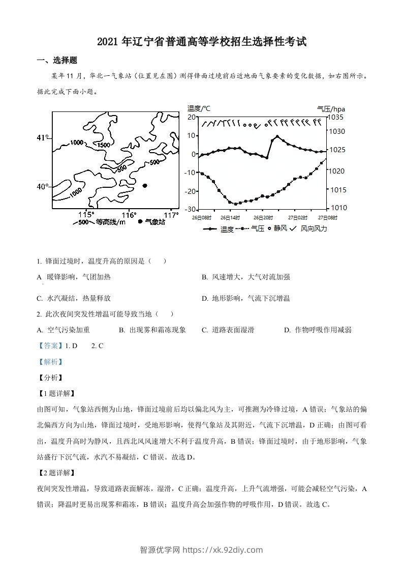 2021年高考地理试卷（辽宁）（含答案）-智源优学网