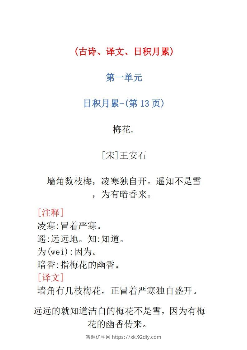图片[2]-二年级语文上册必背汇总-智源优学网