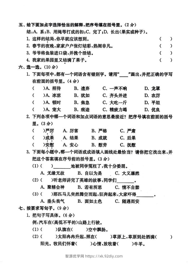 图片[2]-四年级上册语文期末摸底卷-智源优学网