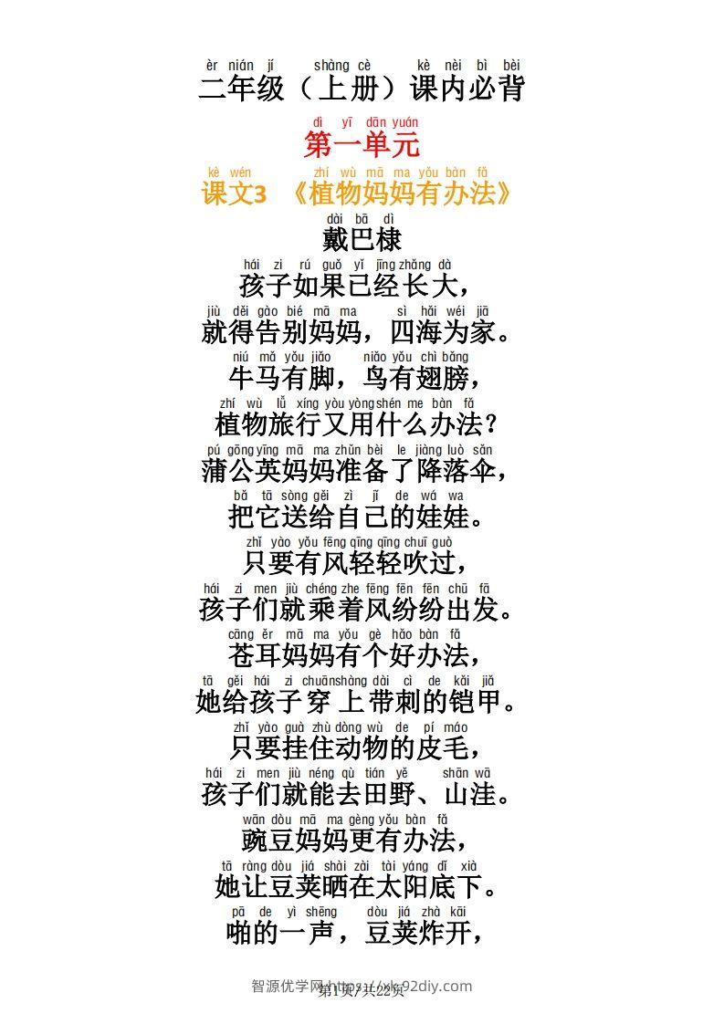 二年级语文上册必背内容及默写表-智源优学网