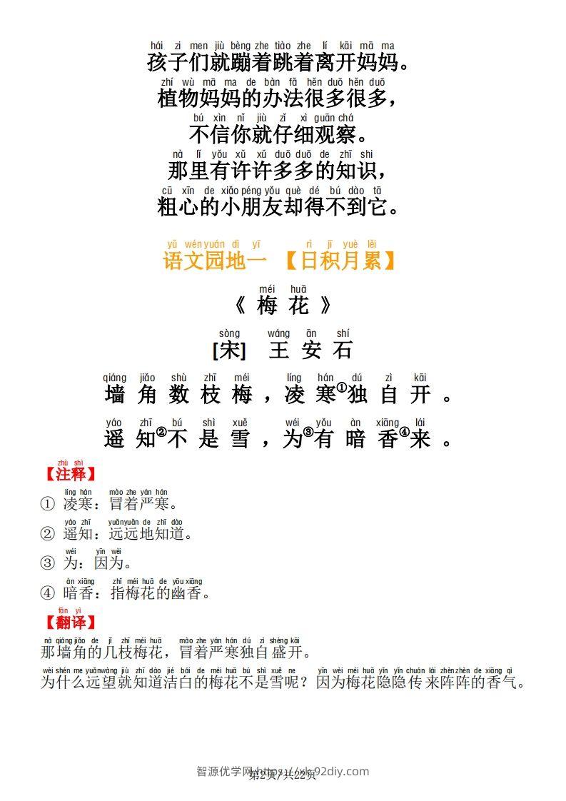 图片[2]-二年级语文上册必背内容及默写表-智源优学网