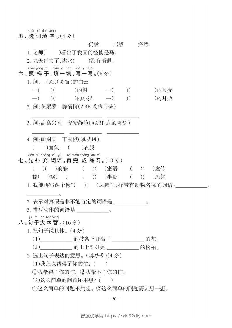 图片[2]-二上语文期末测试3套-智源优学网