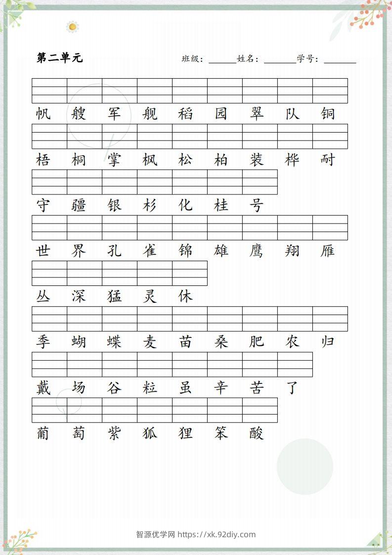 图片[2]-【识字表注音练习】二上语文-智源优学网