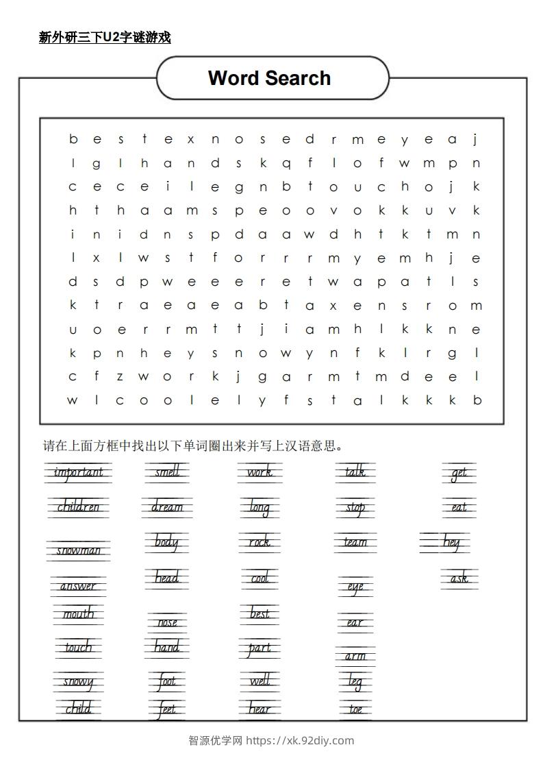 新外研三下英语U2字谜游戏-智源优学网