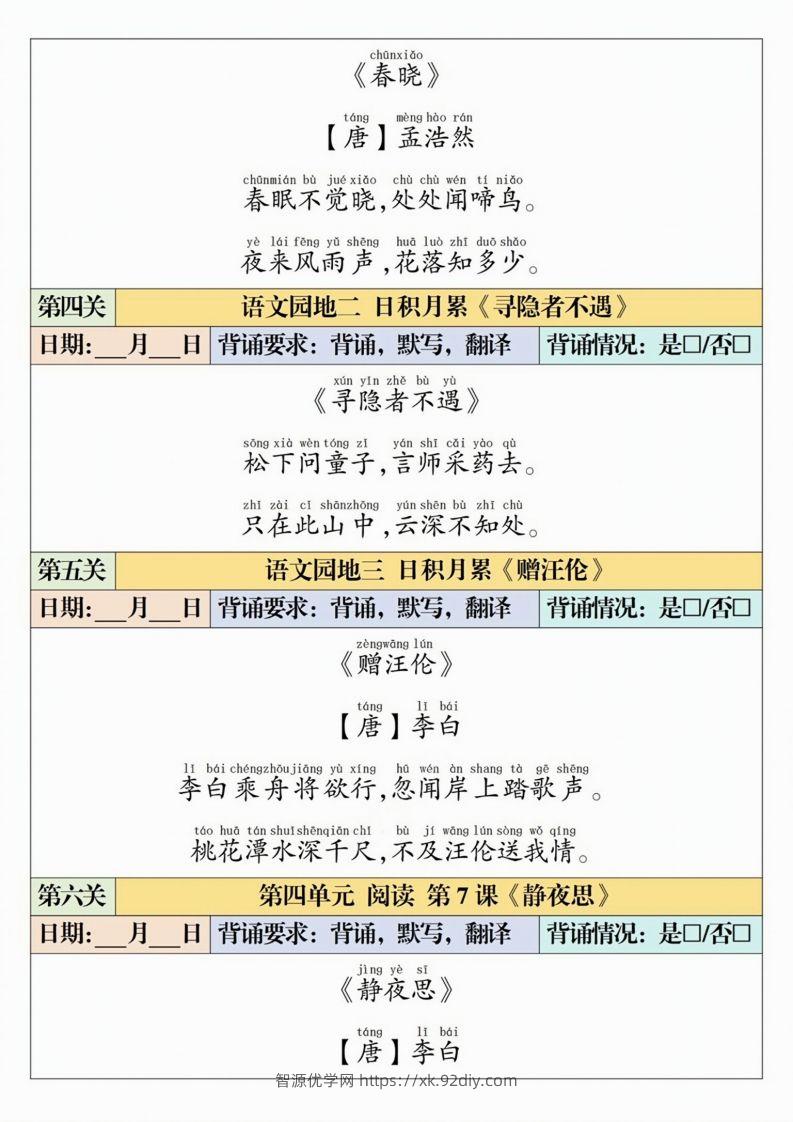 图片[2]-一下语文【寒假预习-课内背诵闯关表】-智源优学网