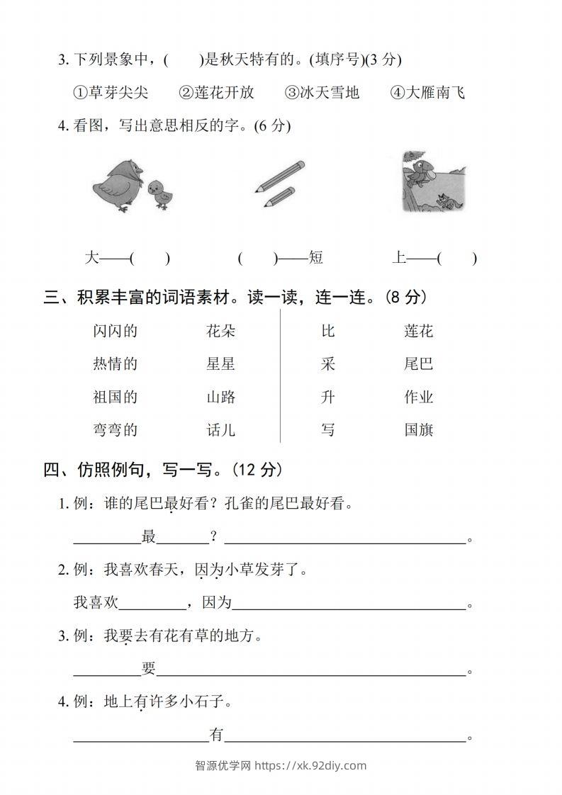 图片[2]-24年一上语文期末拔尖检测卷2-智源优学网