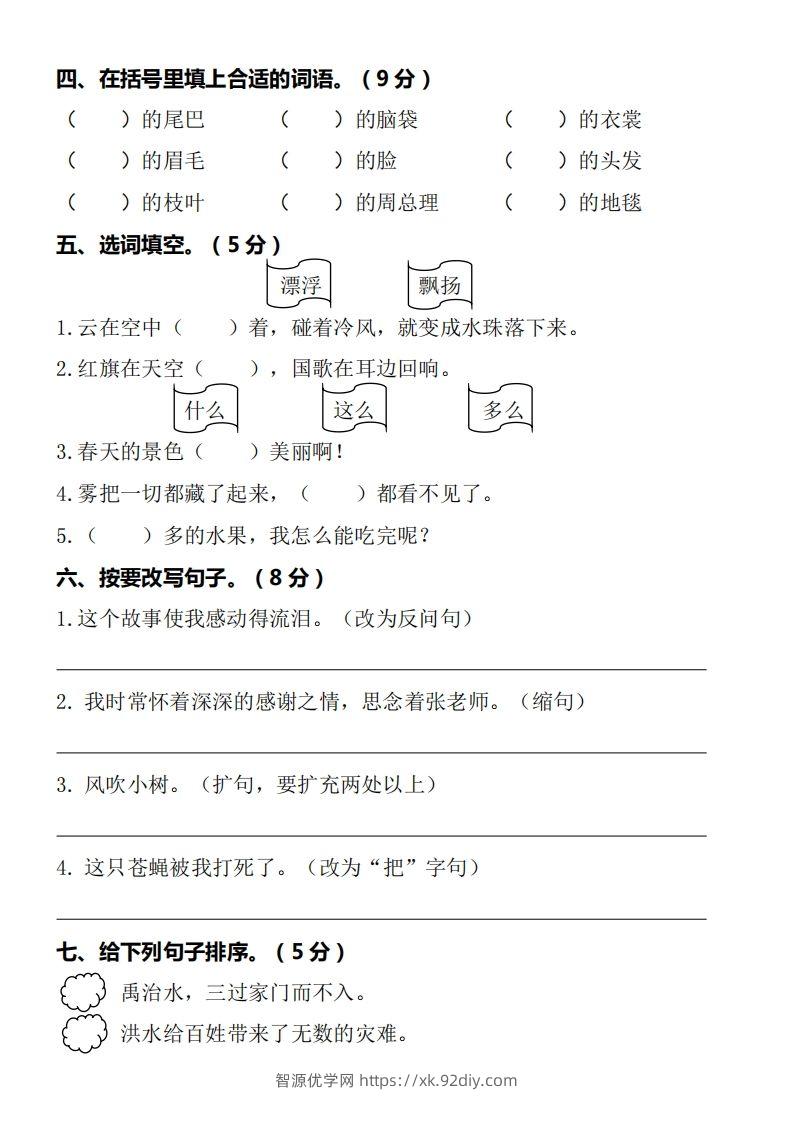 图片[2]-【期末质量检测卷】二上语文-智源优学网