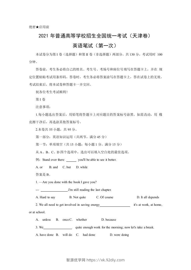 2021年高考英语试卷（天津）（第一次）（空白卷）-智源优学网