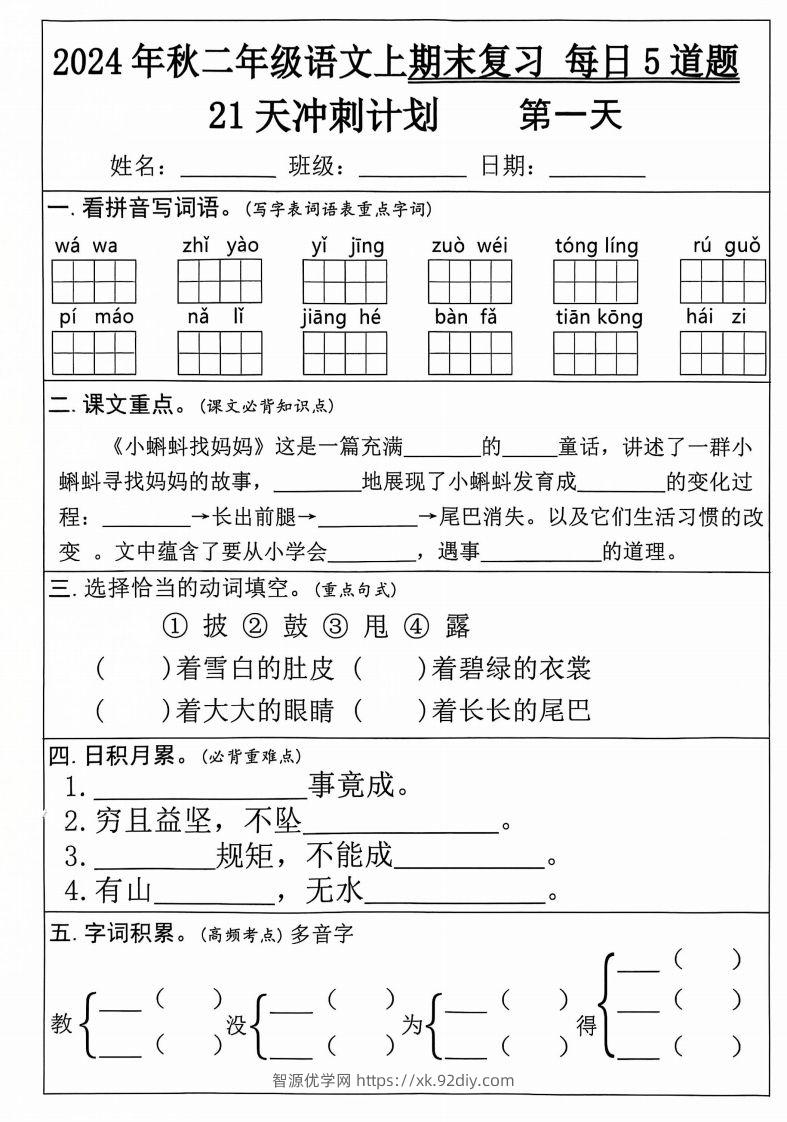 二年级上册语文期末21天冲刺计划-智源优学网