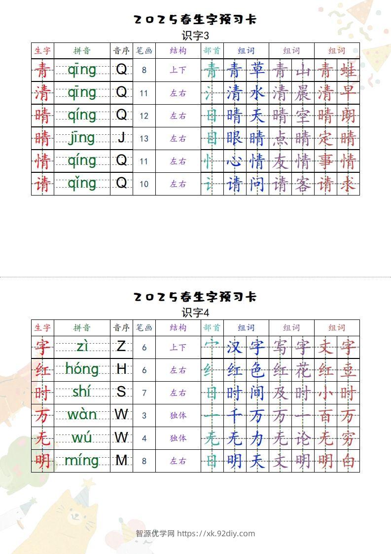 图片[2]-25一下语文【预习卡】-智源优学网