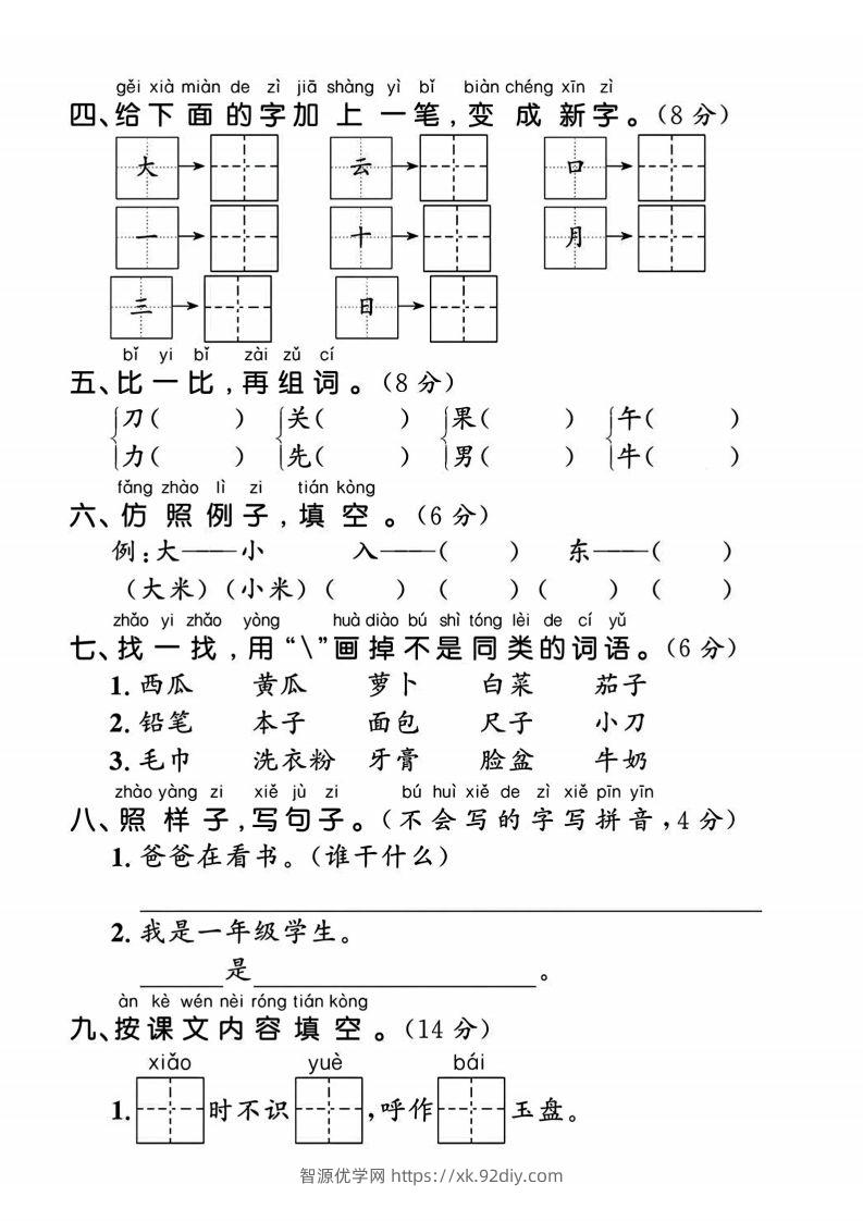 图片[2]-24年一上语文期末拔尖测试卷-默写声母表-智源优学网