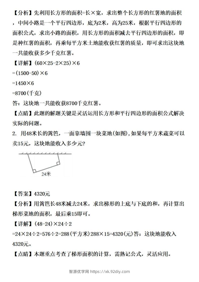 图片[2]-五上苏教版数学【多边形的面积应用题专项训练（拔高篇）-智源优学网