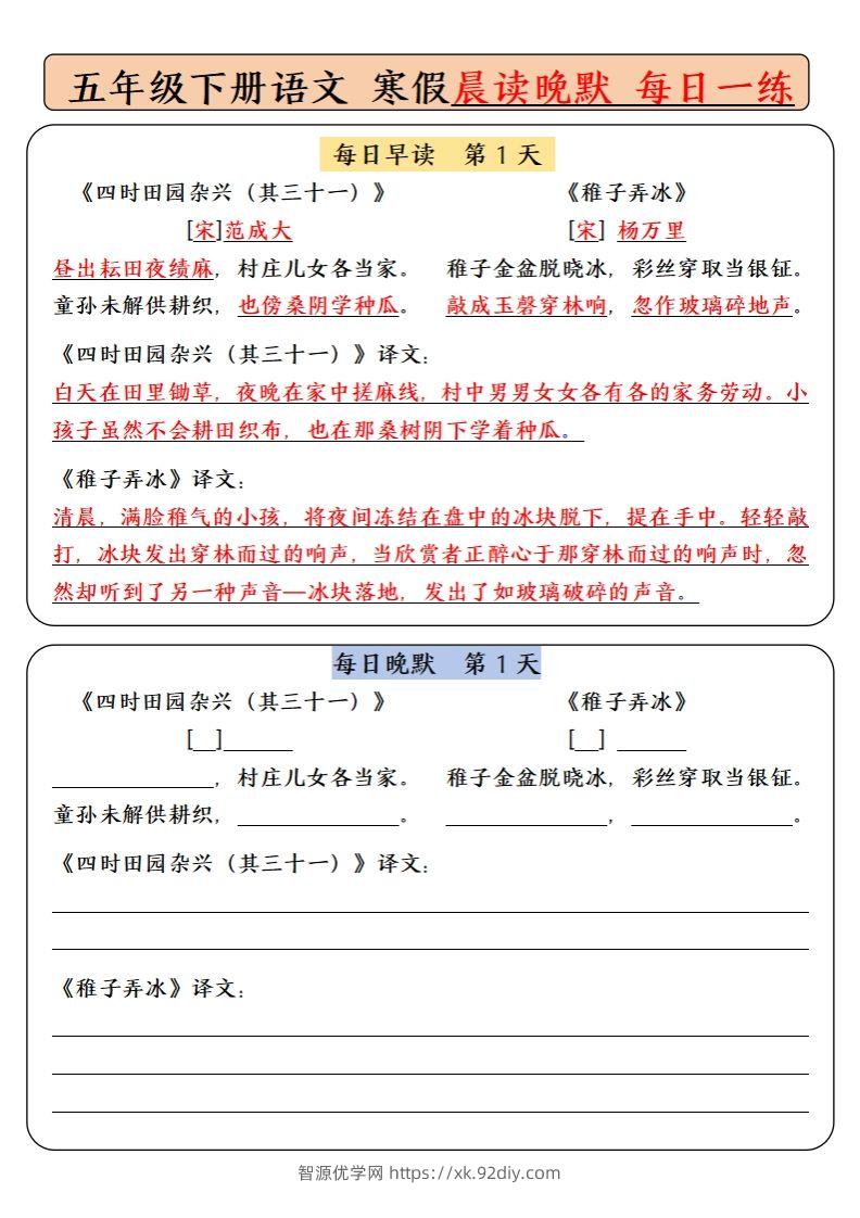 五下语文寒假预习必背内容-每日早读晚默（9天基础版）-智源优学网