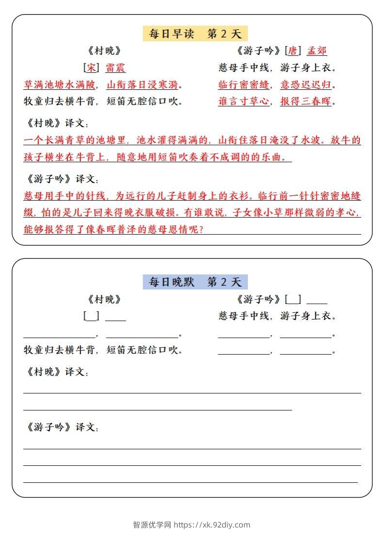 图片[2]-五下语文寒假预习必背内容-每日早读晚默（9天基础版）-智源优学网