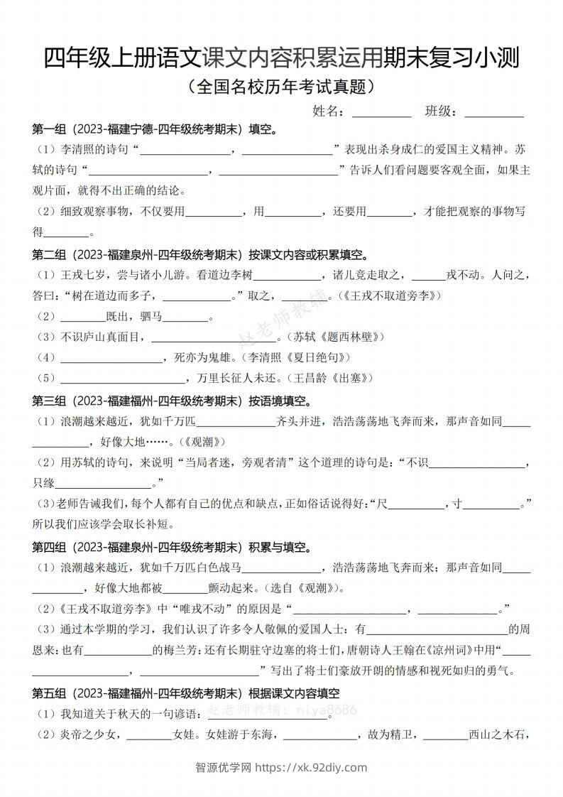 【期末复习小测课文内容积累运用（含答案）】四上语文-智源优学网