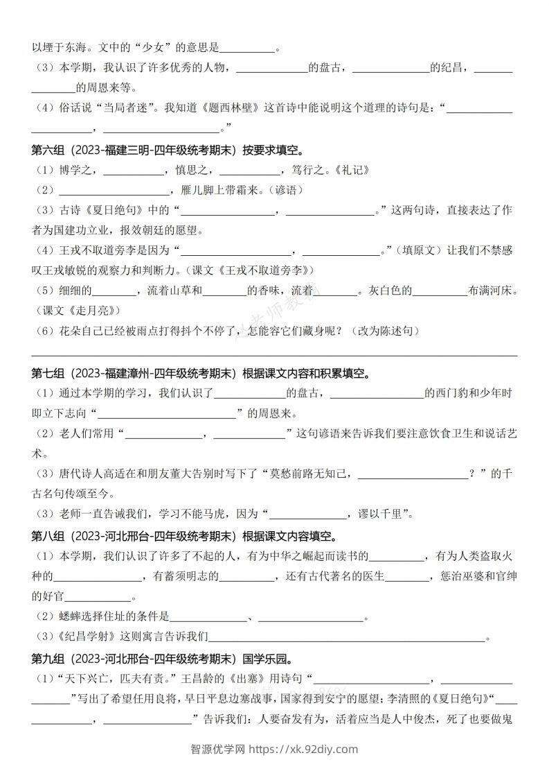 图片[2]-【期末复习小测课文内容积累运用（含答案）】四上语文-智源优学网