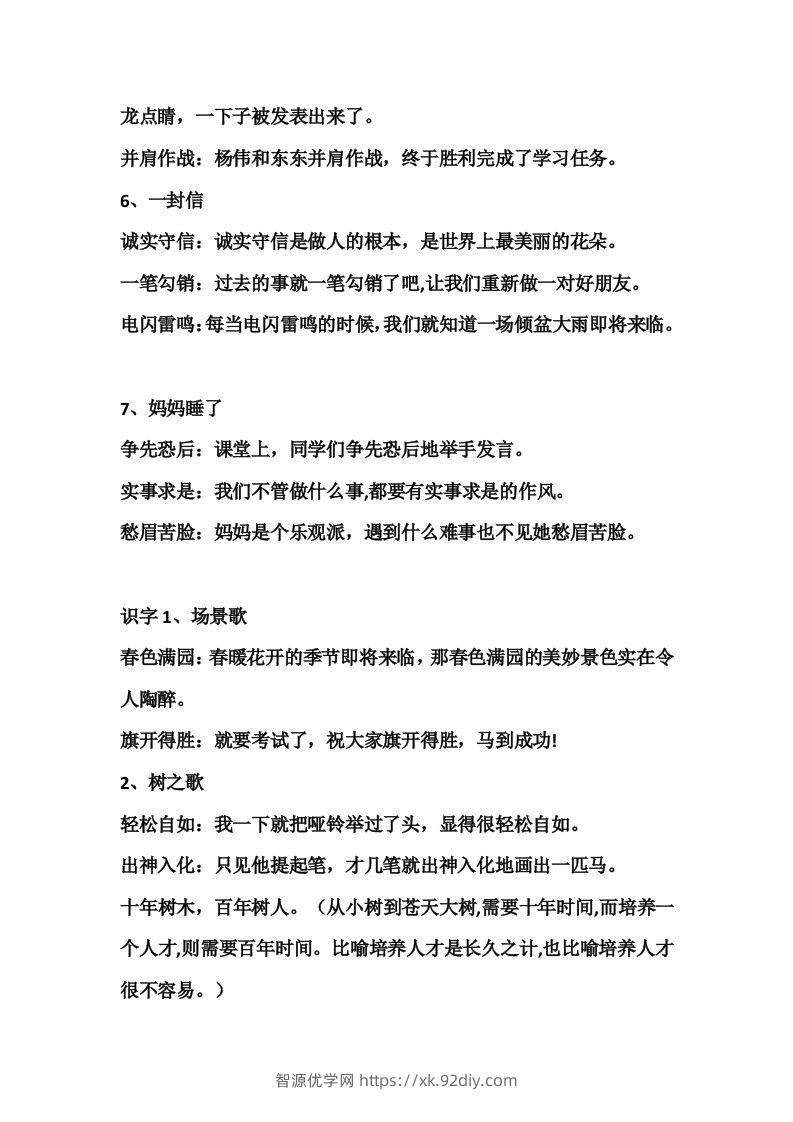 图片[2]-二年级语文上册四字词语解释-智源优学网